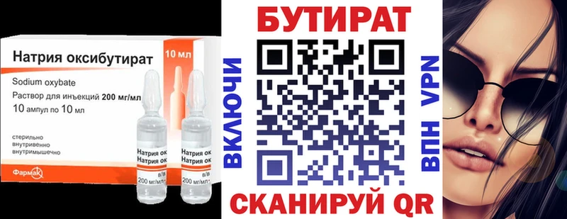 Бутират вода  Камызяк 